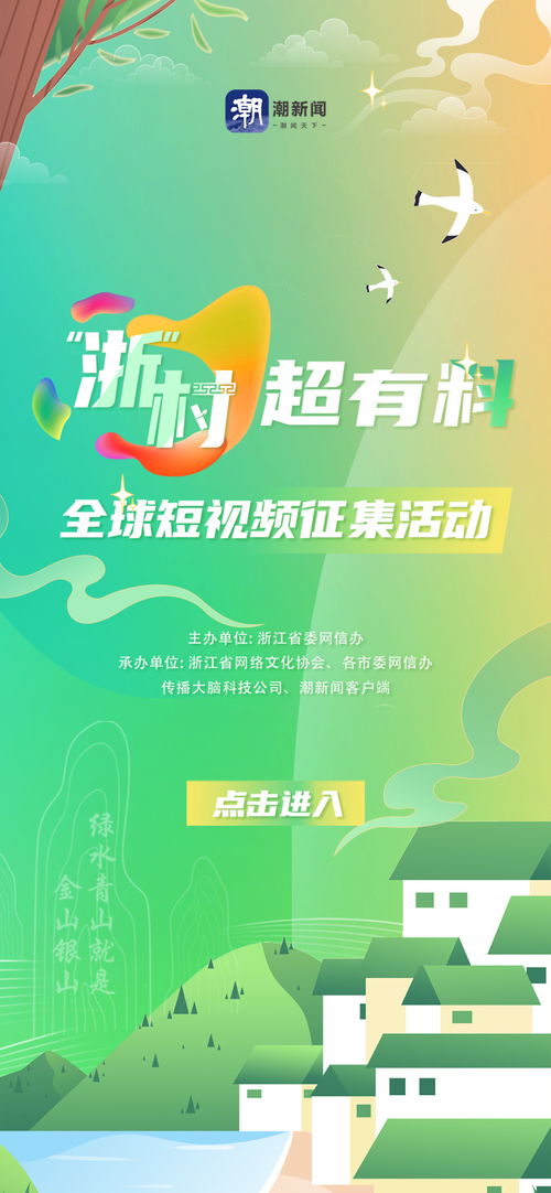 浙村超有料 鄉(xiāng)村網(wǎng)絡(luò)文化傳播新浪潮，助力官陣容揭曉