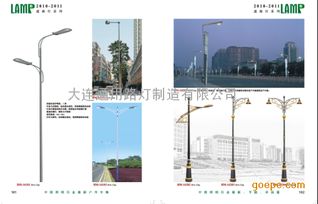大連通用路燈 專(zhuān)業(yè)打造，批量生產(chǎn)各類(lèi)高品質(zhì)路燈及燈桿
